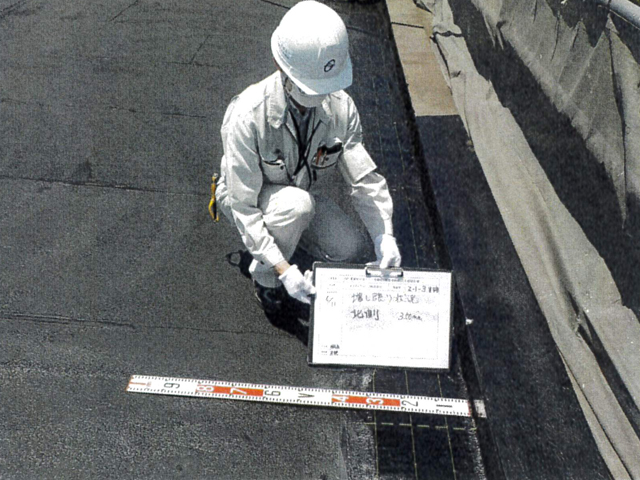 増張り状況確認